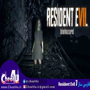 فارسی ساز Resident Evil 7