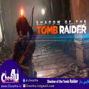 فارسی ساز Shadow of the Tomb Raider